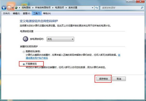 点击不需要密码