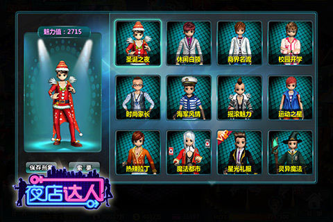 夜店达人免费版下载