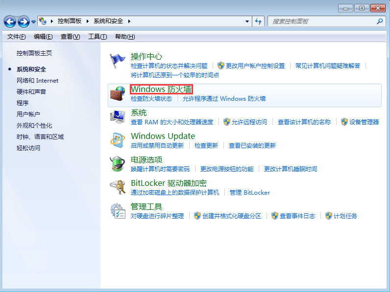 win7系统防火墙详细设置教程