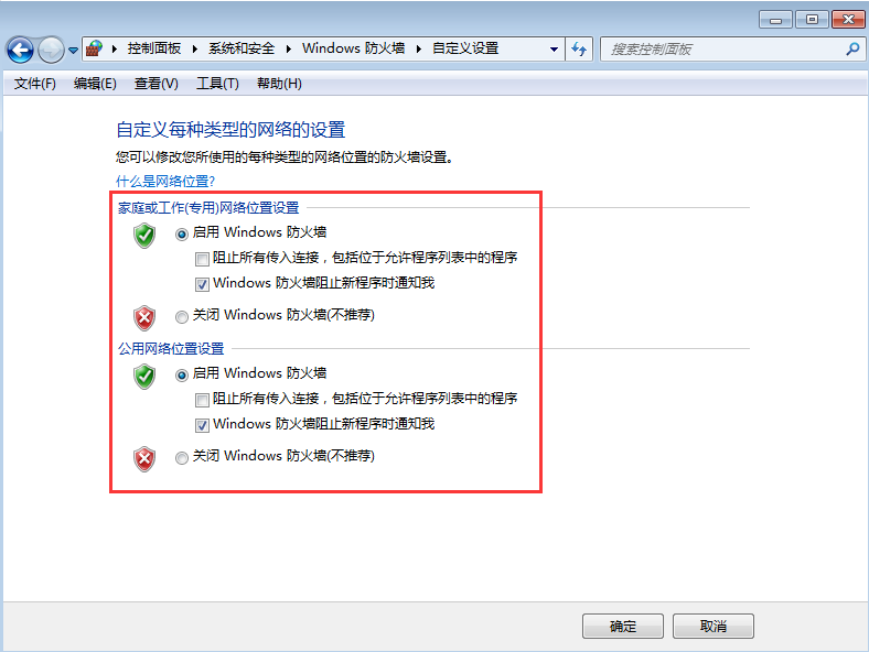 win7系统防火墙详细设置教程