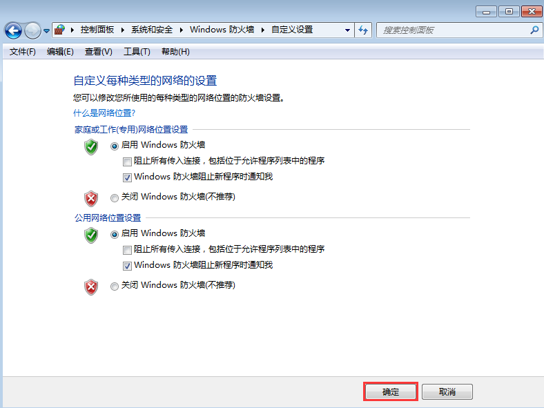 win7系统防火墙详细设置教程