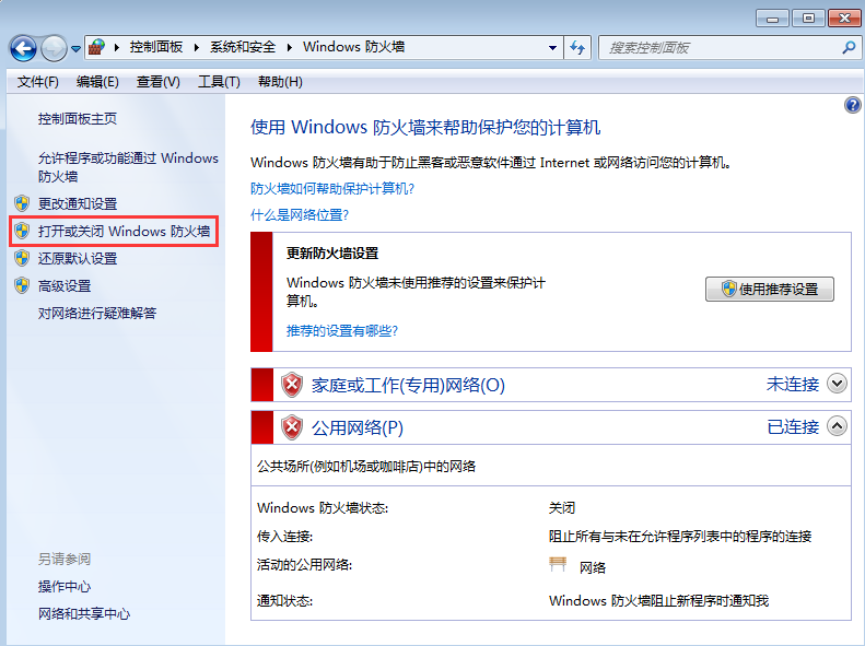 win7系统防火墙详细设置教程