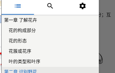 野外植物识别手册app