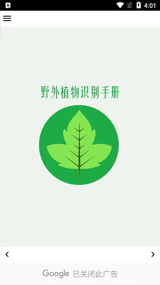 野外植物识别手册手机下载苹果版