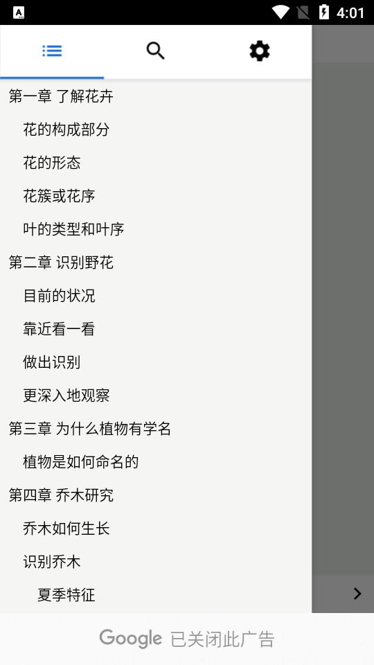 野外植物识别手册手机下载苹果版