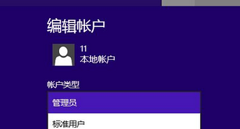 Win8运行软件需要输入密码解决方法