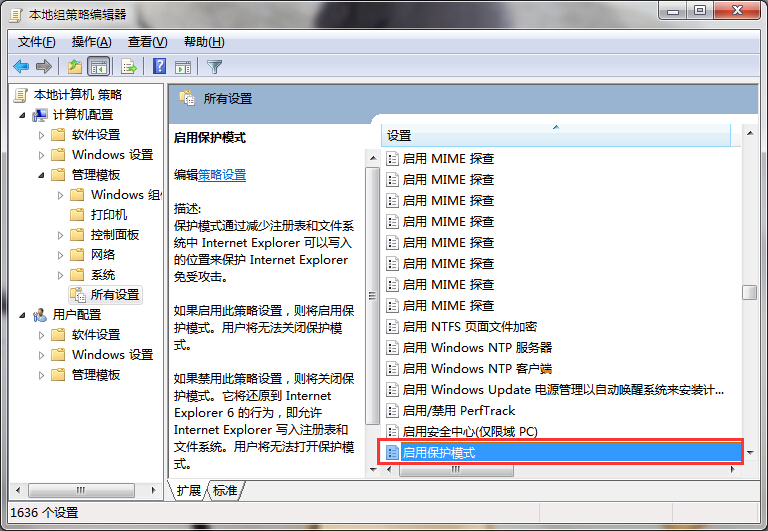 教你启用win7系统保护模式