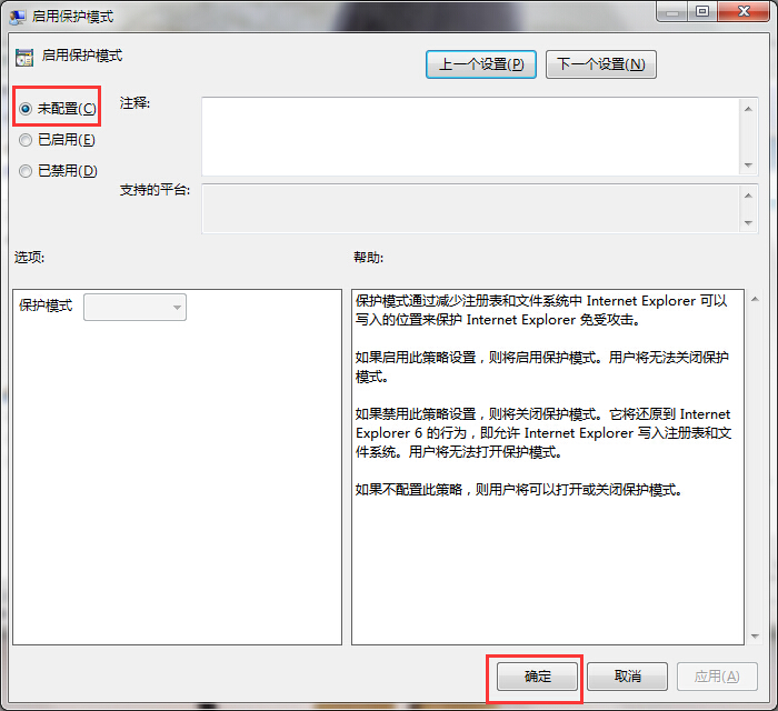 教你启用win7系统保护模式
