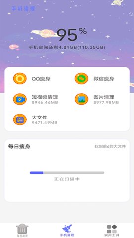 内存大扫除App手机版
