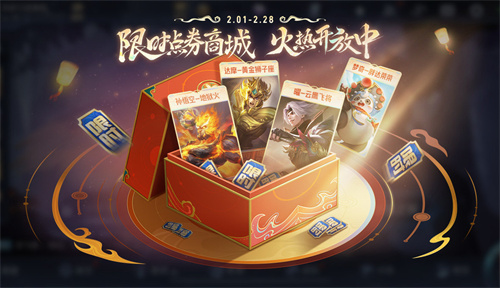 王者荣耀限时点券商城活动怎么玩
