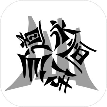 仙道永恒传2024安卓版下载