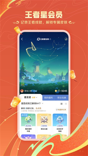 王者营地app2024安卓版下载