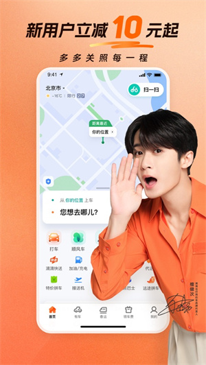 滴滴出行2024最新版下载安卓