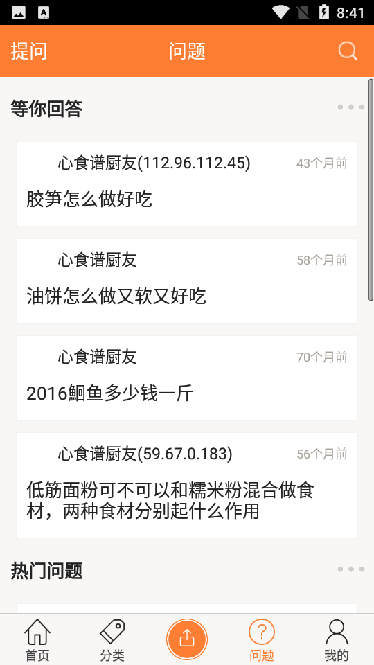 心食谱免费版下载