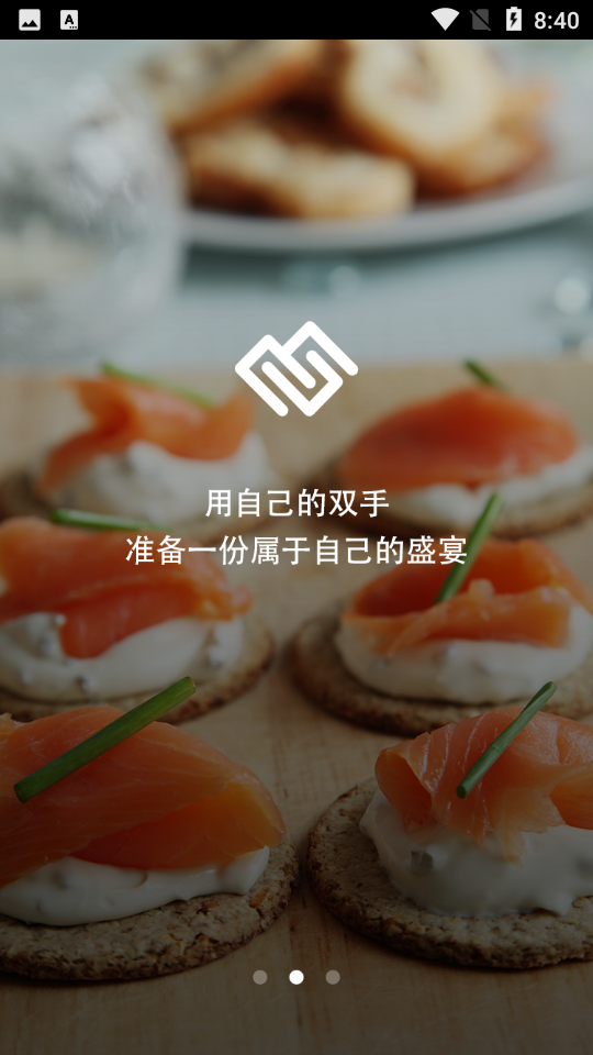 心食谱免费版下载