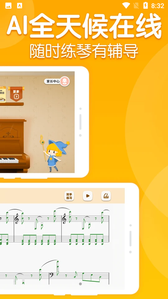 来音智能陪练手机下载