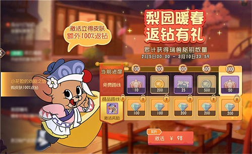 猫和老鼠手游表演者·杰瑞什么时候上线