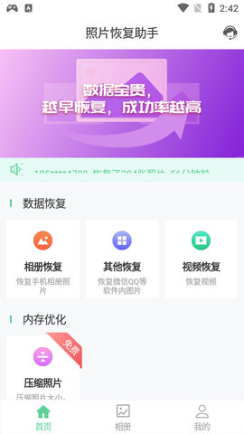 照片恢复助手免费版