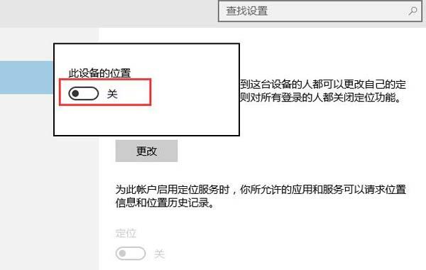 教你关闭win10系统定位功能