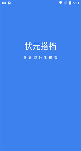 状元搭档APP2021最新版