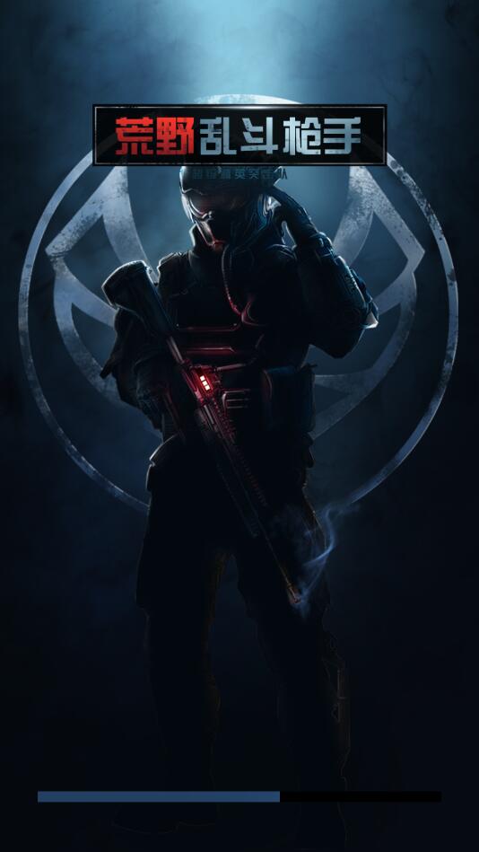 荒野乱斗枪手苹果免费下载