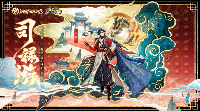 决战平安京手游荒司禄游皮肤怎么获得