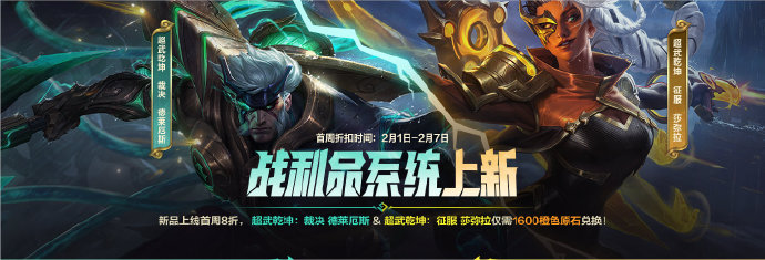 英雄联盟手游超武乾坤系列皮肤怎么获得