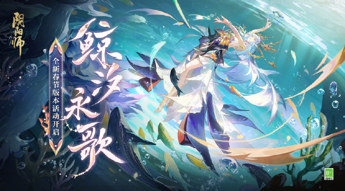 阴阳师手游鲸汐永歌活动怎么玩
