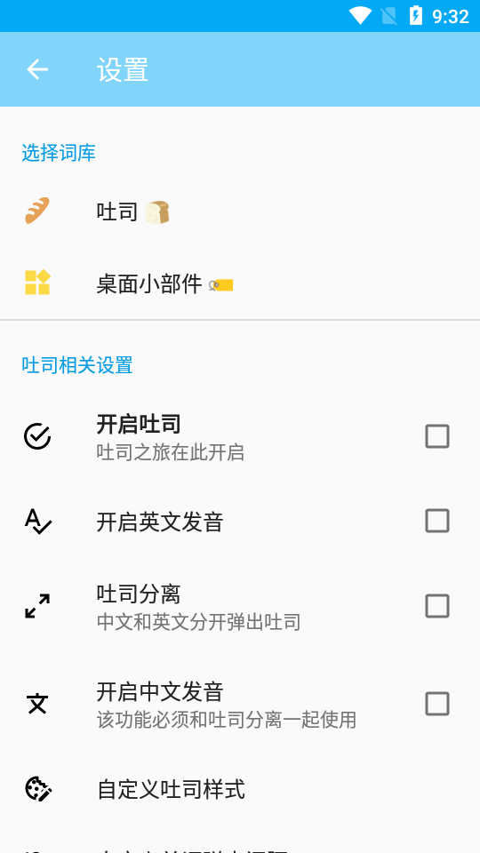 吐司单词下载手机版本