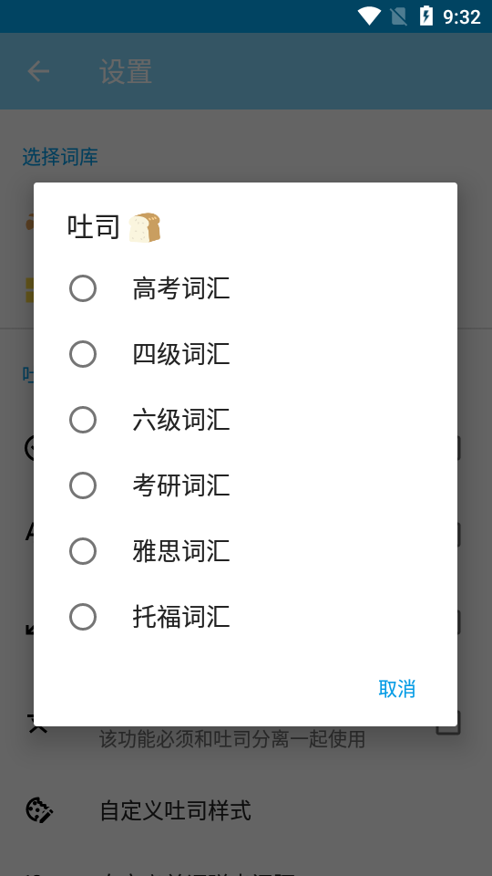 吐司单词下载手机版本