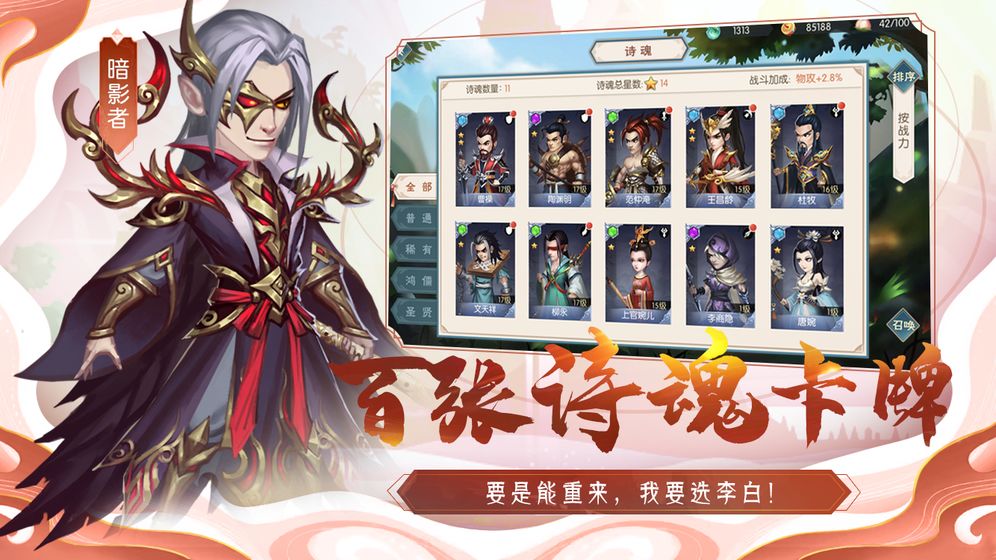 诗魂手机版ios版