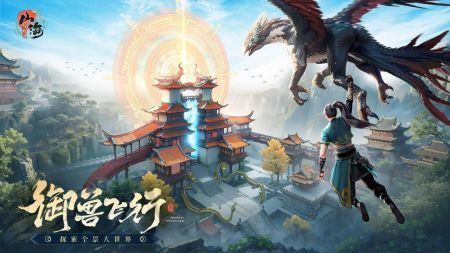 山海与妖灵2024下载