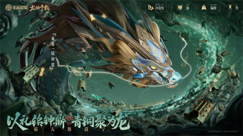 王者荣耀赵云乘龙·铭钟鼎皮肤怎么获得