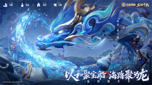 王者荣耀安琪拉乘龙·聚宝船皮肤怎么获得