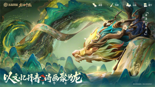 王者荣耀大乔乘龙·忆丹青皮肤怎么获得