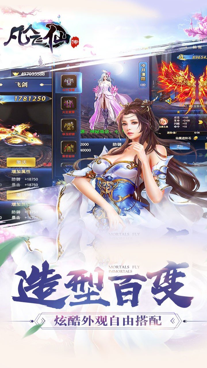 凡人飞仙传OLios版手机版