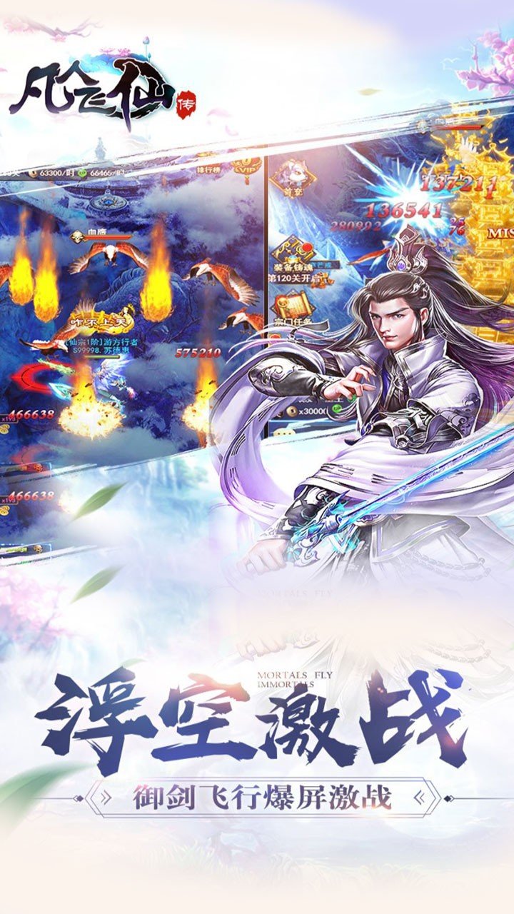 凡人飞仙传OLios版手机版