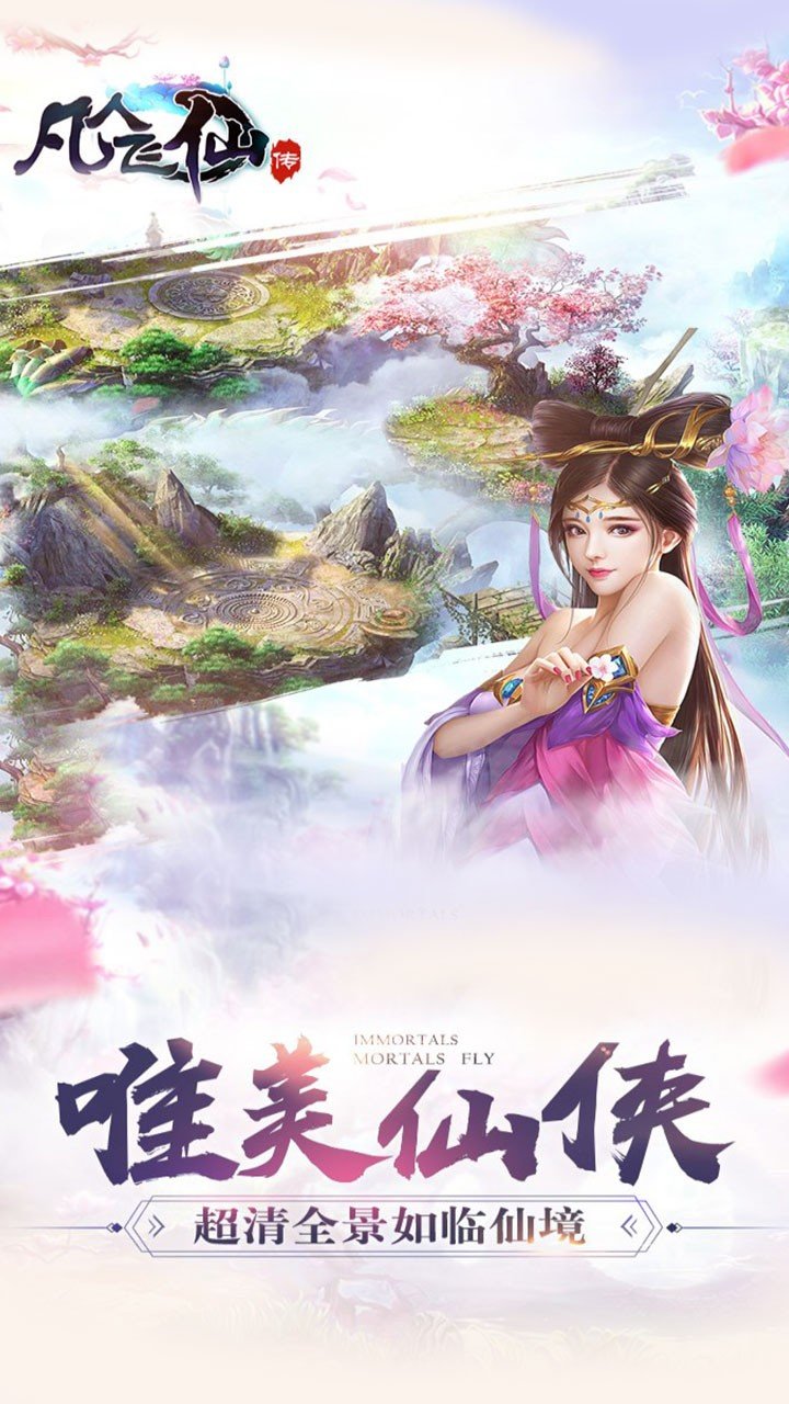 凡人飞仙传OLios版手机版
