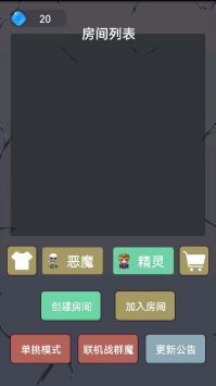 精灵与恶魔2024安卓最新版