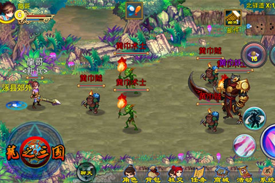 龙之三国免费版苹果版