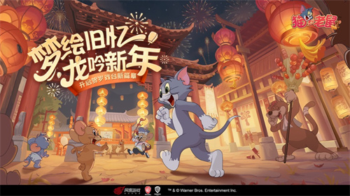 猫和老鼠手游2024安卓免费下载