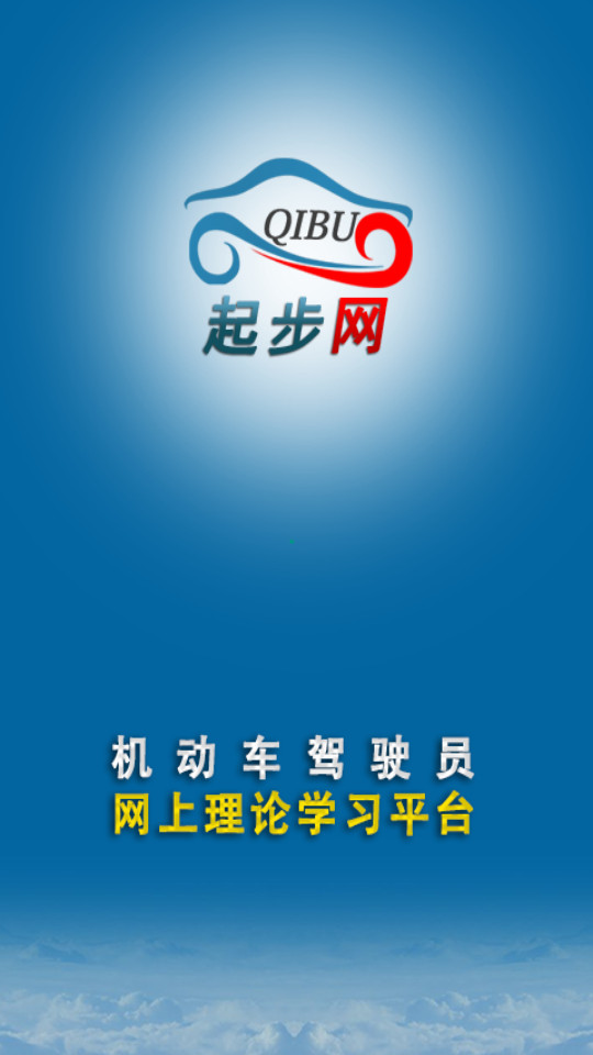 起步网手机下载苹果版