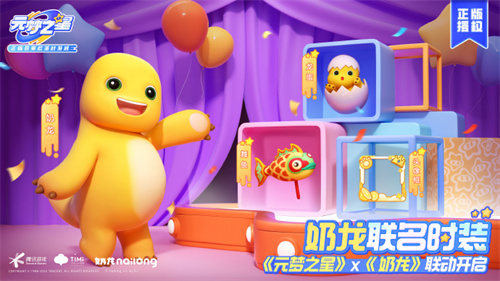 元梦之星手游奶龙时装怎么获得