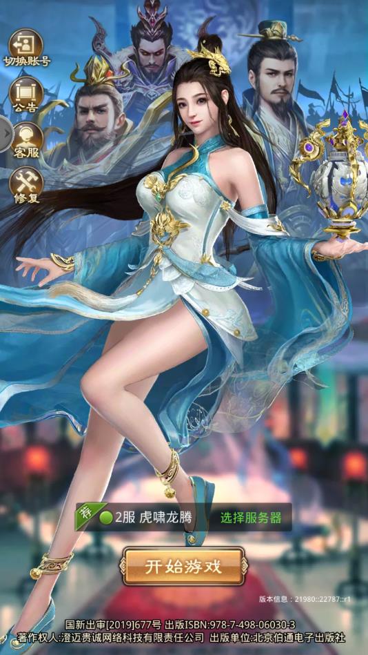 无双三国志：红包版苹果免费版