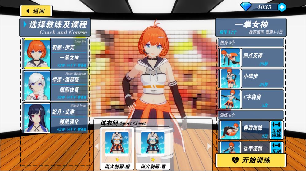 我的健身教练2苹果版下载安装