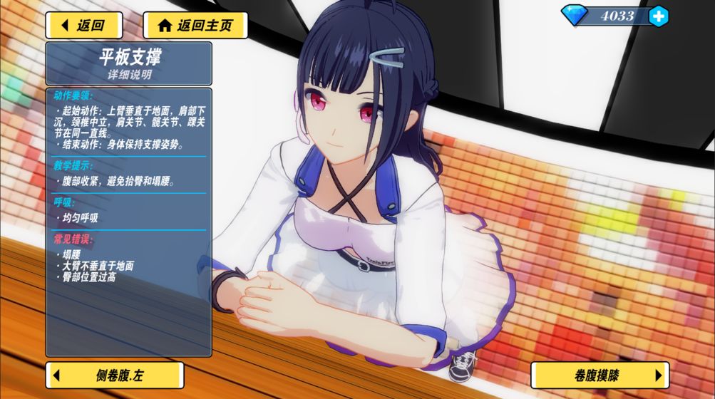 我的健身教练2官方版