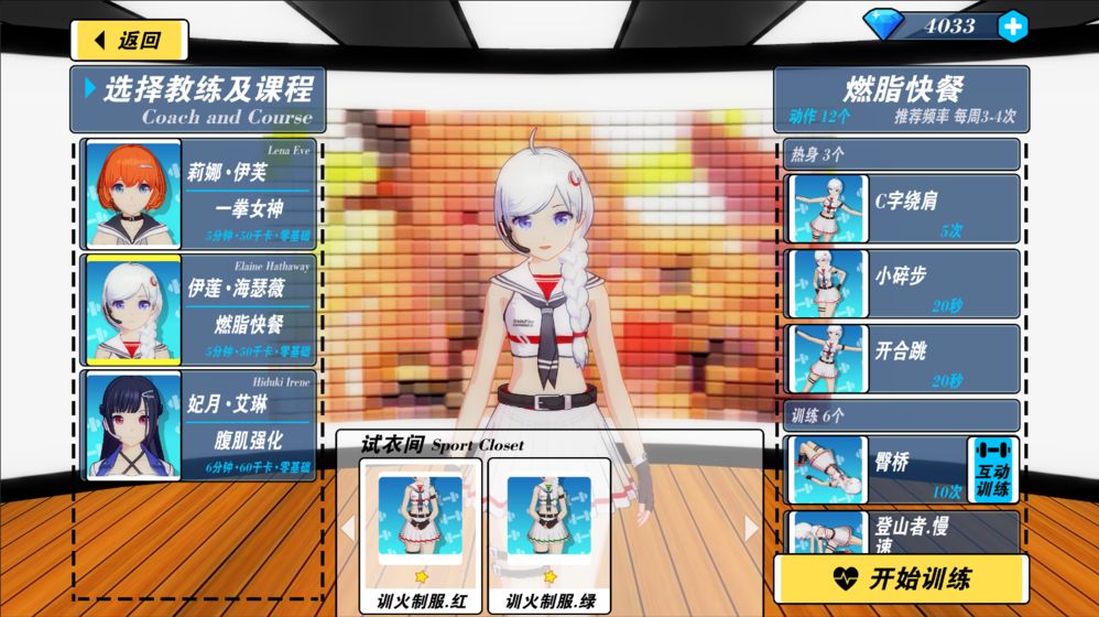 我的健身教练2苹果版下载安装