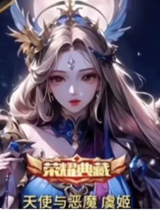 王者荣耀虞姬典藏皮肤什么时候出