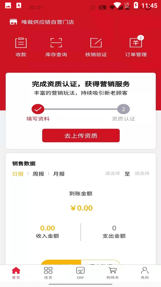 维伊尚免费版ios版