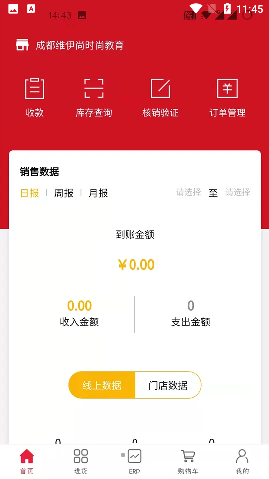 维伊尚免费版ios版